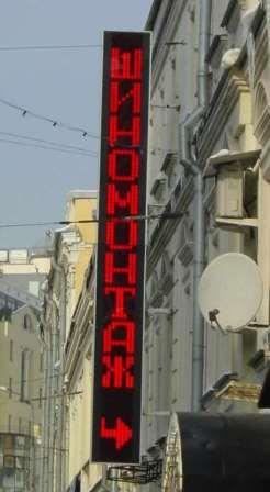 Cветодиодное табло Волгоград. Фото.